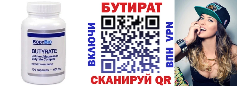 БУТИРАТ BDO 33% Ессентуки
